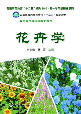 

花卉学