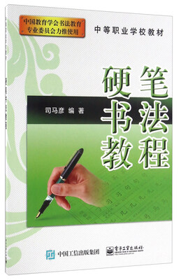 

硬笔书法教程（双色）