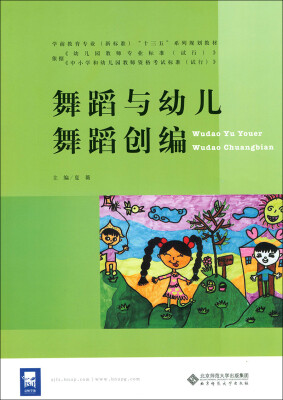 

舞蹈与幼儿舞蹈创编