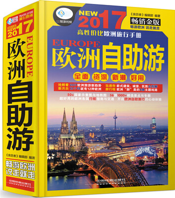 

欧洲自助游