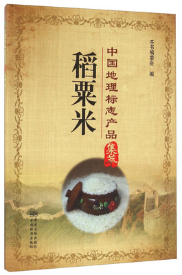 

稻粟米