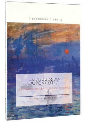 

文化经济学