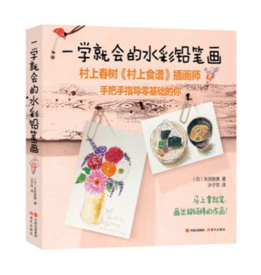 

一学就会的水彩铅笔画