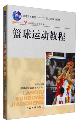 

篮球运动教程（附光盘）
