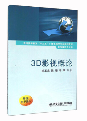 

3D影视概论