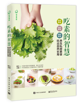 

吃素的智慧