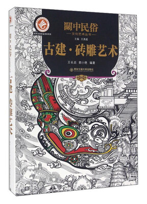 

古建砖雕艺术