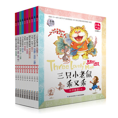 

奔跑吧！数学3-4岁（10册）