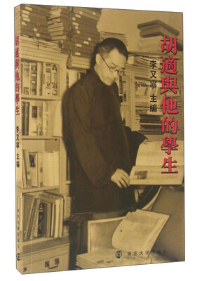 

胡适与他的学生