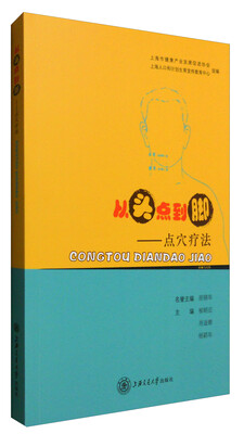 

从头点到脚点穴治疗