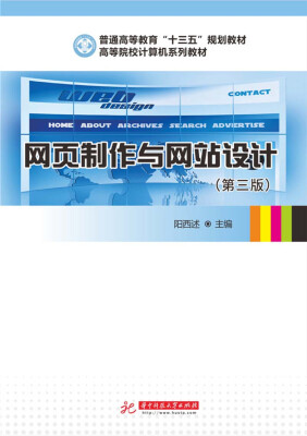 

网页制作与网站设计第三版