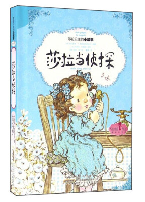 

莎拉当侦探