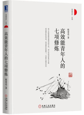 

高效能青年人的七项修炼