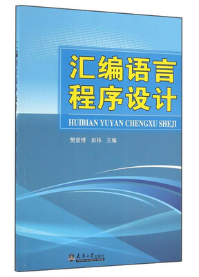 

汇编语言程序设计