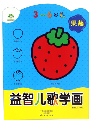 

益智儿歌学画 果蔬（3-6岁）