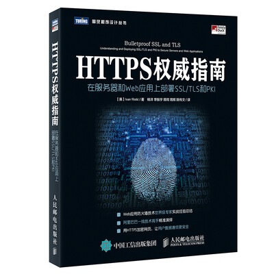 

HTTPS权威指南 在服务器和Web应用上部署SSL TLS和PKI