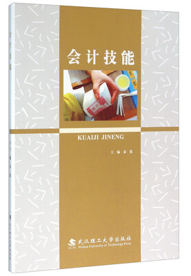

会计技能