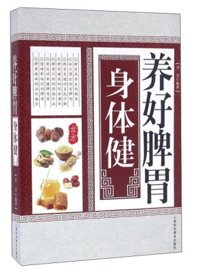 

养好脾胃身体健
