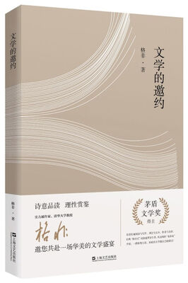 

文学的邀约