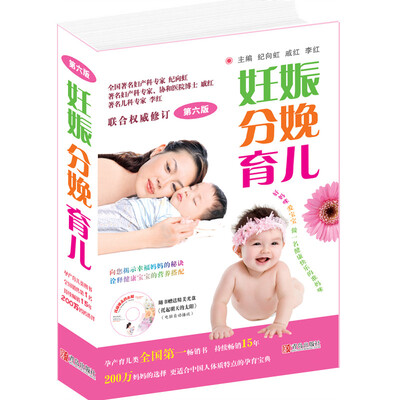 

妊娠分娩育儿（第六版）