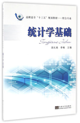

统计学基础