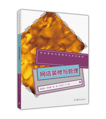 

网店装修与管理