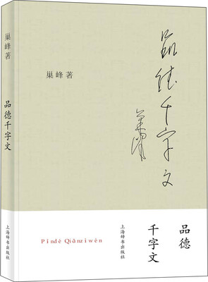 

品德千字文拼音版