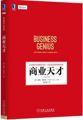 

商业天才