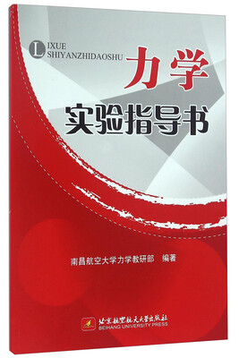 

力学实验指导书
