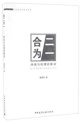 

合二为一——场地与肌理的解读