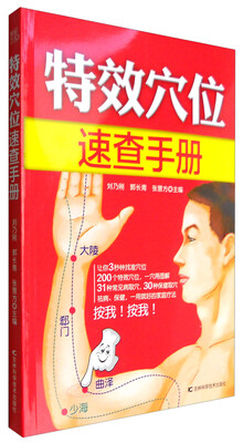 

特效穴位速查手册