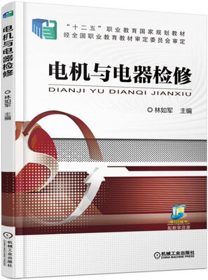 

电机与电器检修