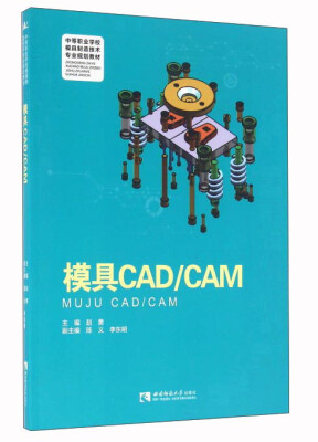 

模具CAD CAM