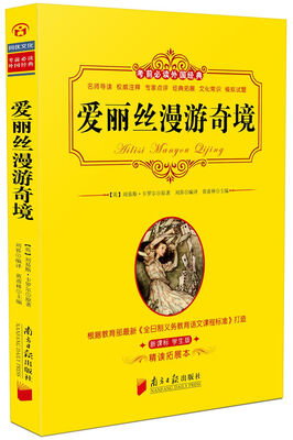 

考前必读外国经典爱丽丝漫游奇境