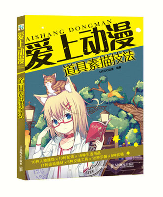 

爱上动漫道具素描技法