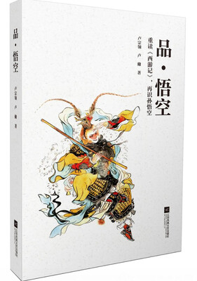 

品·悟空