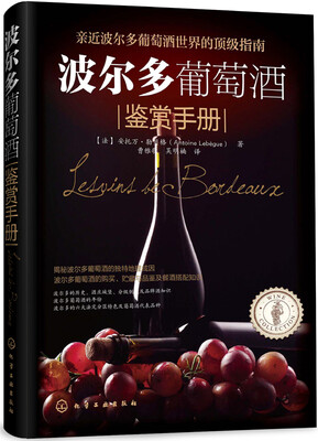 

波尔多葡萄酒鉴赏手册