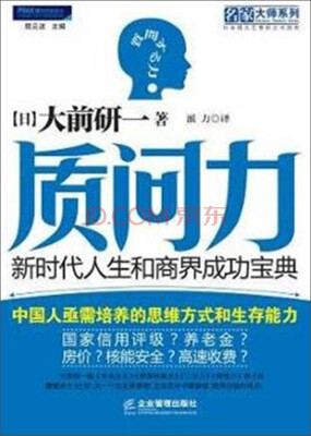 

名家大师系列·质问力新时代人生和商界成功宝典