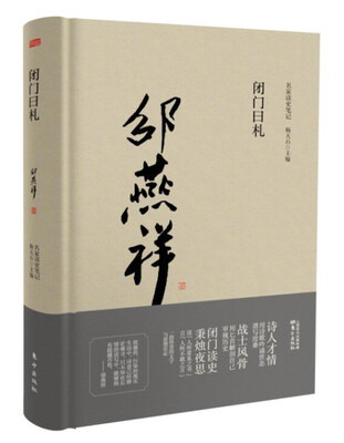 

闭门日札