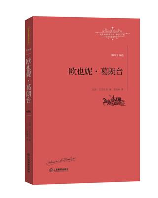 

欧也妮·葛朗台