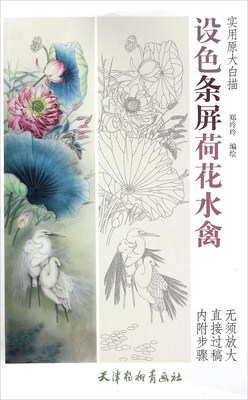 

设色条屏荷花水禽
