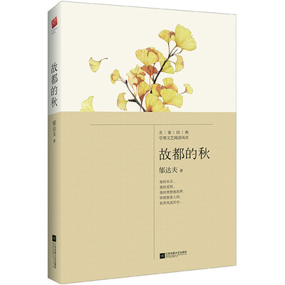 

故都的秋