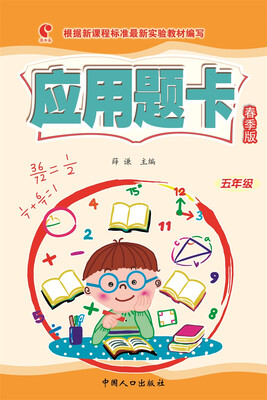 

应用题卡春季版-五年级
