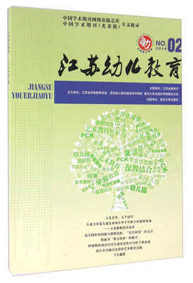 

江苏幼儿教育（2016.2）