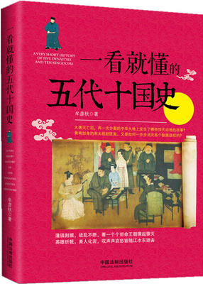 

一看就懂的五代十国史