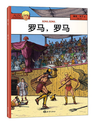 

罗马，罗马