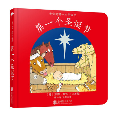 

童立方·第一个圣诞节