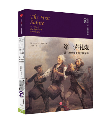 

第一声礼炮：另一种视角下的美国革命[The First Salute:A View of the American Revolution