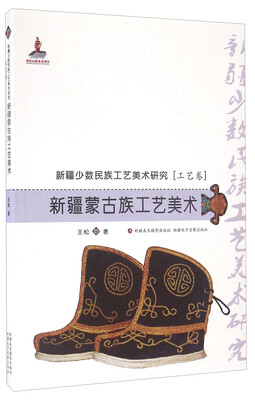 

新疆蒙古族工艺美术