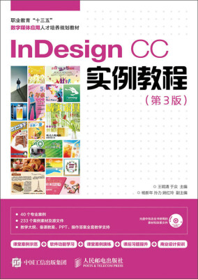 

InDesign CC实例教程（第3版）